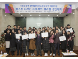 ‘LINC+ 사업 캡스톤디자인 프로젝트 경진대회’개최